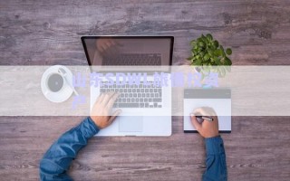 山東SDWL旅債權(quán)資產(chǎn)